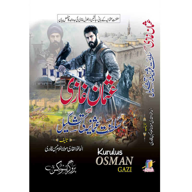 Kurulus Osman Hardcover Book in Urdu | Biography of Osman Ghazi and History of Ottoman Empire by Ghulam Hasan Qadri | Kitab Markaz