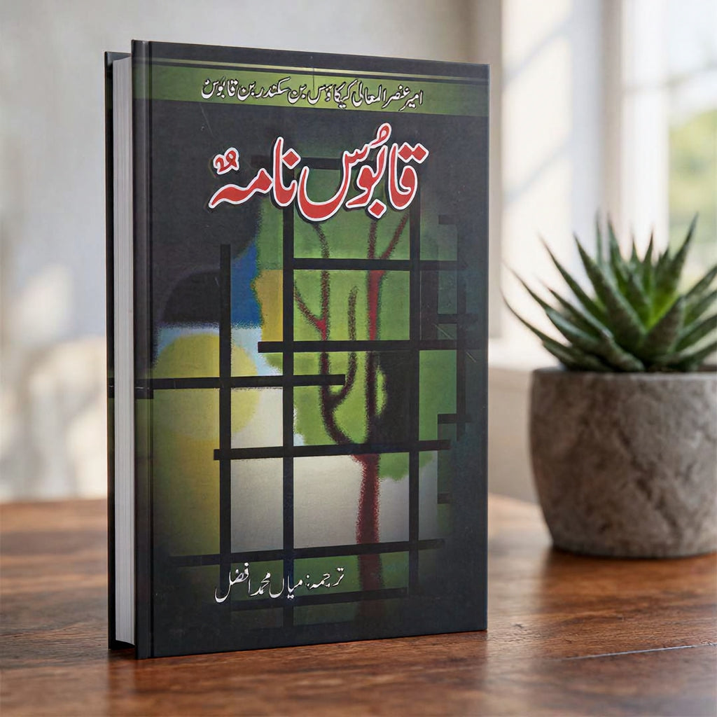 Qabus Nama Urdu Translation by Mian Muhammad Afzal – Book Cover | Kitab Markaz