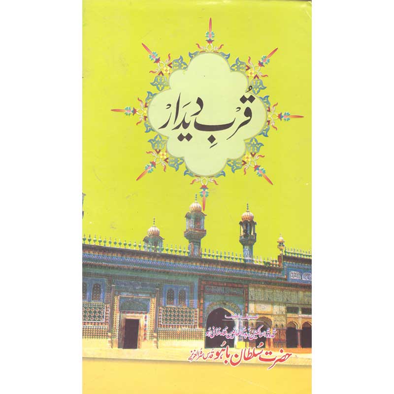 Qurb e Deedar by Hazrat Sultan Bahu – Hardcover Cover | Sufi Mystic Literature | Kitab Markaz