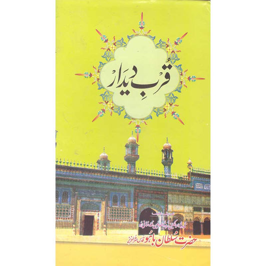 Qurb e Deedar by Hazrat Sultan Bahu – Hardcover Cover | Sufi Mystic Literature | Kitab Markaz