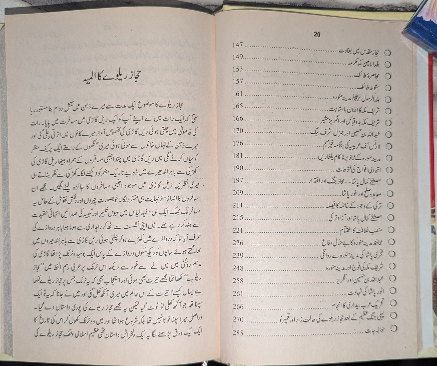 Hejaz Railway Usmani Turk aur Sharif Makkah