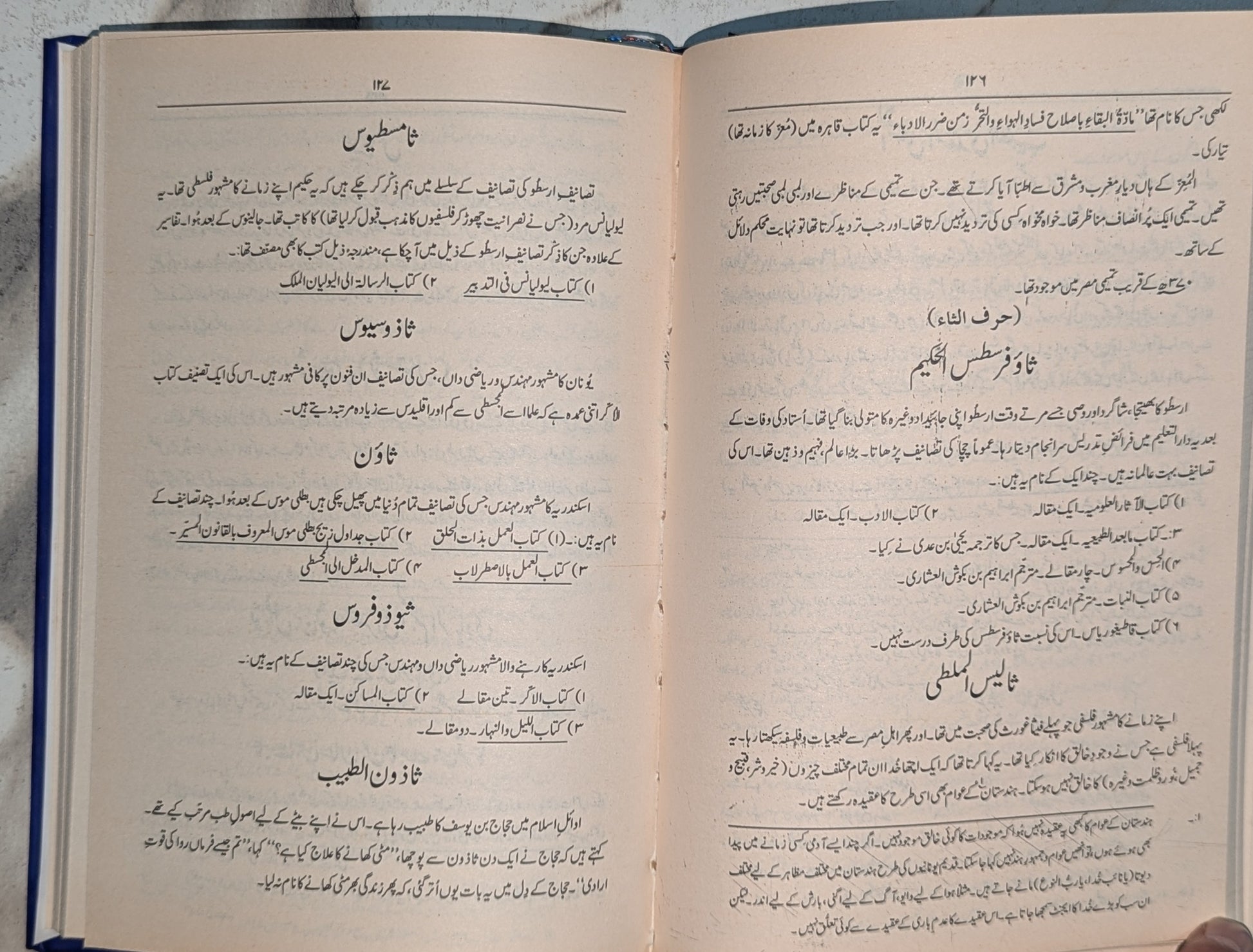 تاریخ الحکماء کتاب کا اندرونی صفحہ - ایک عربی نسخے کا نمونہ جس میں فلسفیوں کے نام اور ان کی خدمات درج ہیں