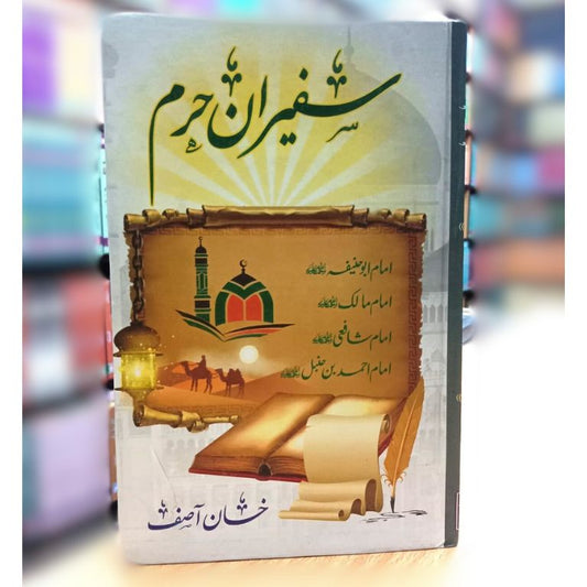 Safeeran E Haram – سفیران حرم