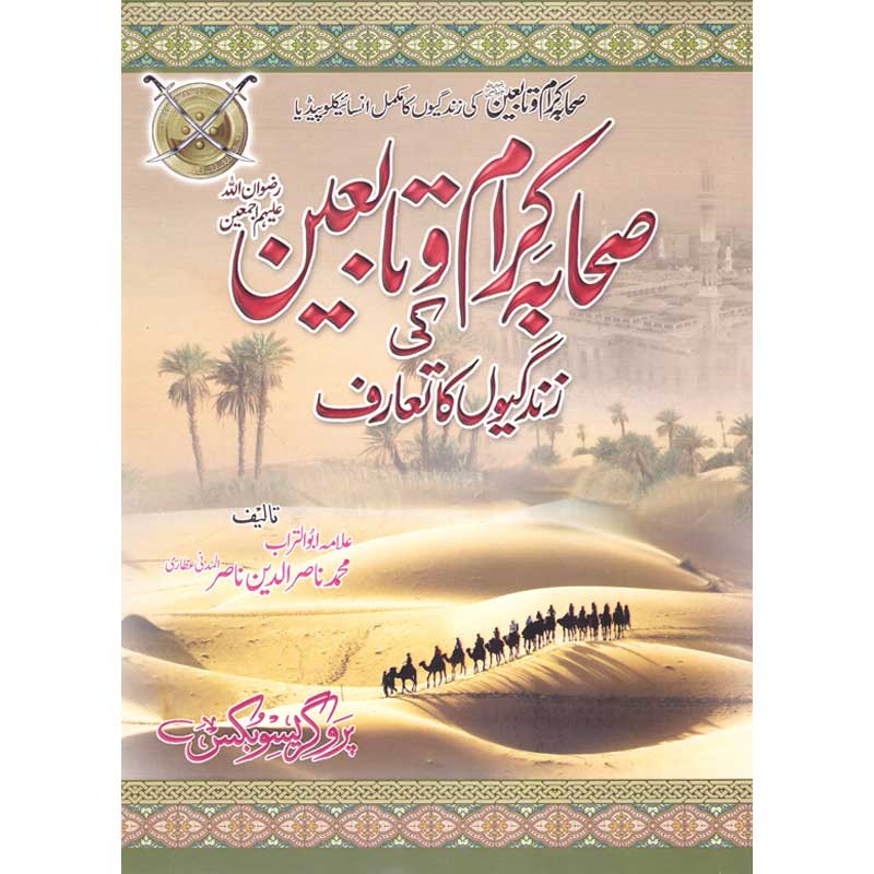 Sahaba Karam wa Tabi'een Ki Zindagiyon Ka Ta'aruf by Allama Nasir ud Din – Hardcover Cover | Islamic History Encyclopedia | Kitab Markaz