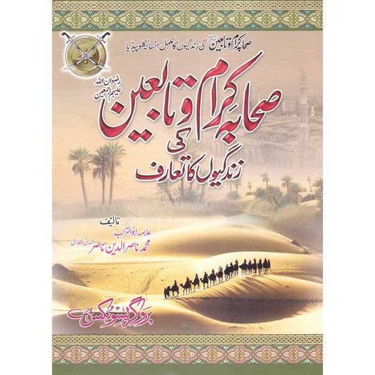Sahaba Karam wa Tabi'een Ki Zindagiyon Ka Ta'aruf by Allama Nasir ud Din – Hardcover Cover | Islamic History Encyclopedia | Kitab Markaz