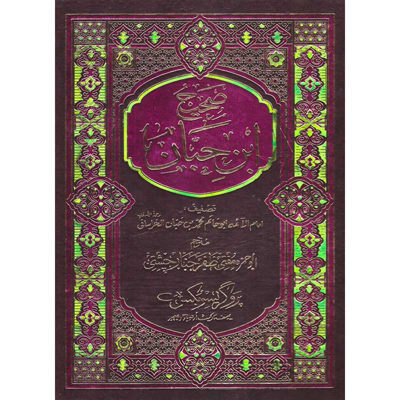 Sahih Ibn Hibban Complete 7 Vol Set Hardcover | Urdu Tarjuma by Imam Abu Hatim al Khurasani | Kitab Markaz