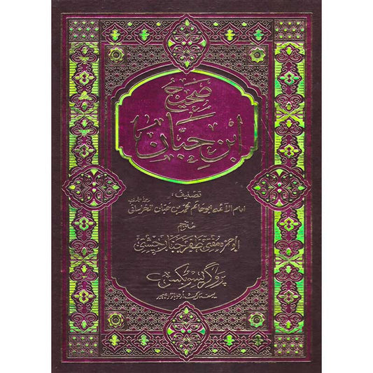 Sahih Ibn Hibban Complete 7 Vol Set Hardcover | Urdu Tarjuma by Imam Abu Hatim al Khurasani | Kitab Markaz