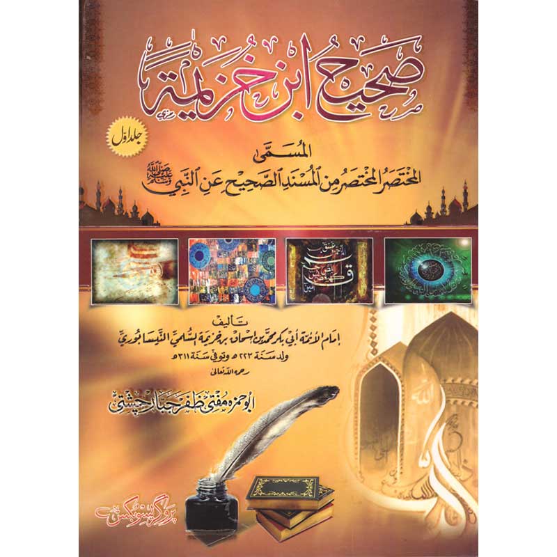 Sahih Ibn Khuzaymah Urdu Translation 3 Volumes Set by Imam Ibn Khuzaymah – Hardcover Cover | Hadith | Kitab Markaz