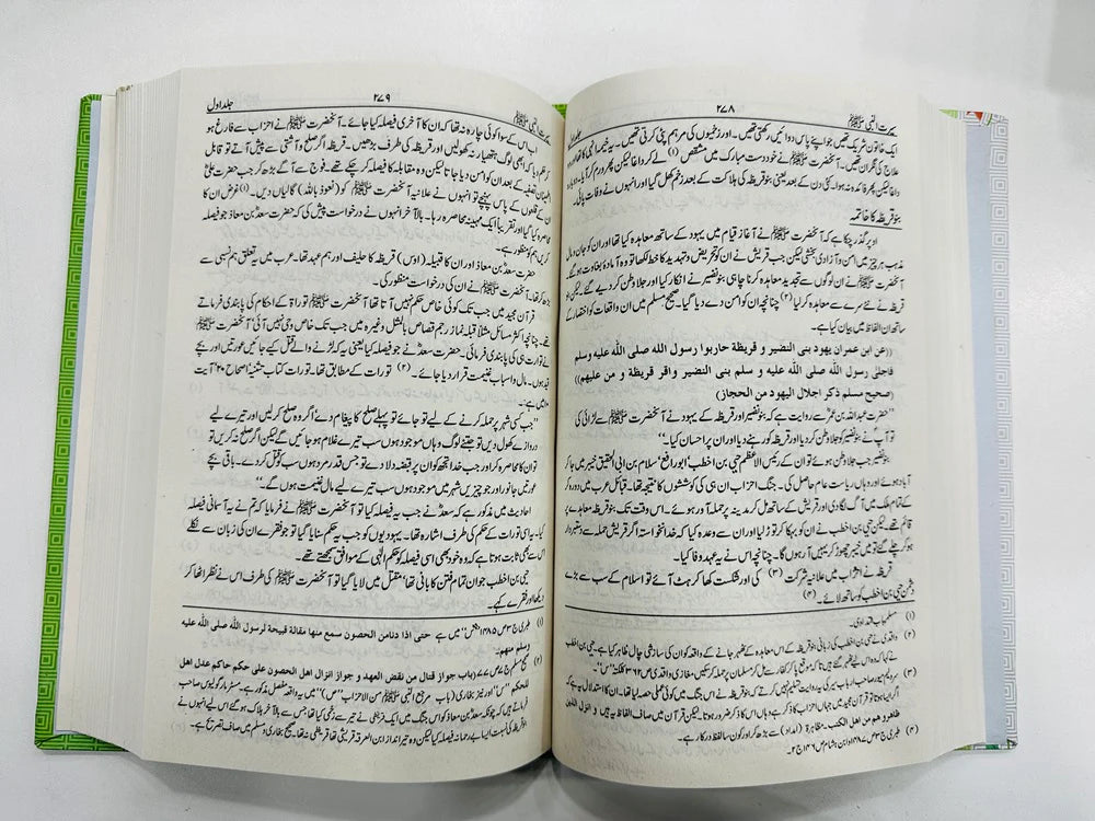 Seerat un Nabi (SAW) By Allama Shibli Naumani and Syed Suleman Nadvi - Book Inside Pages 1