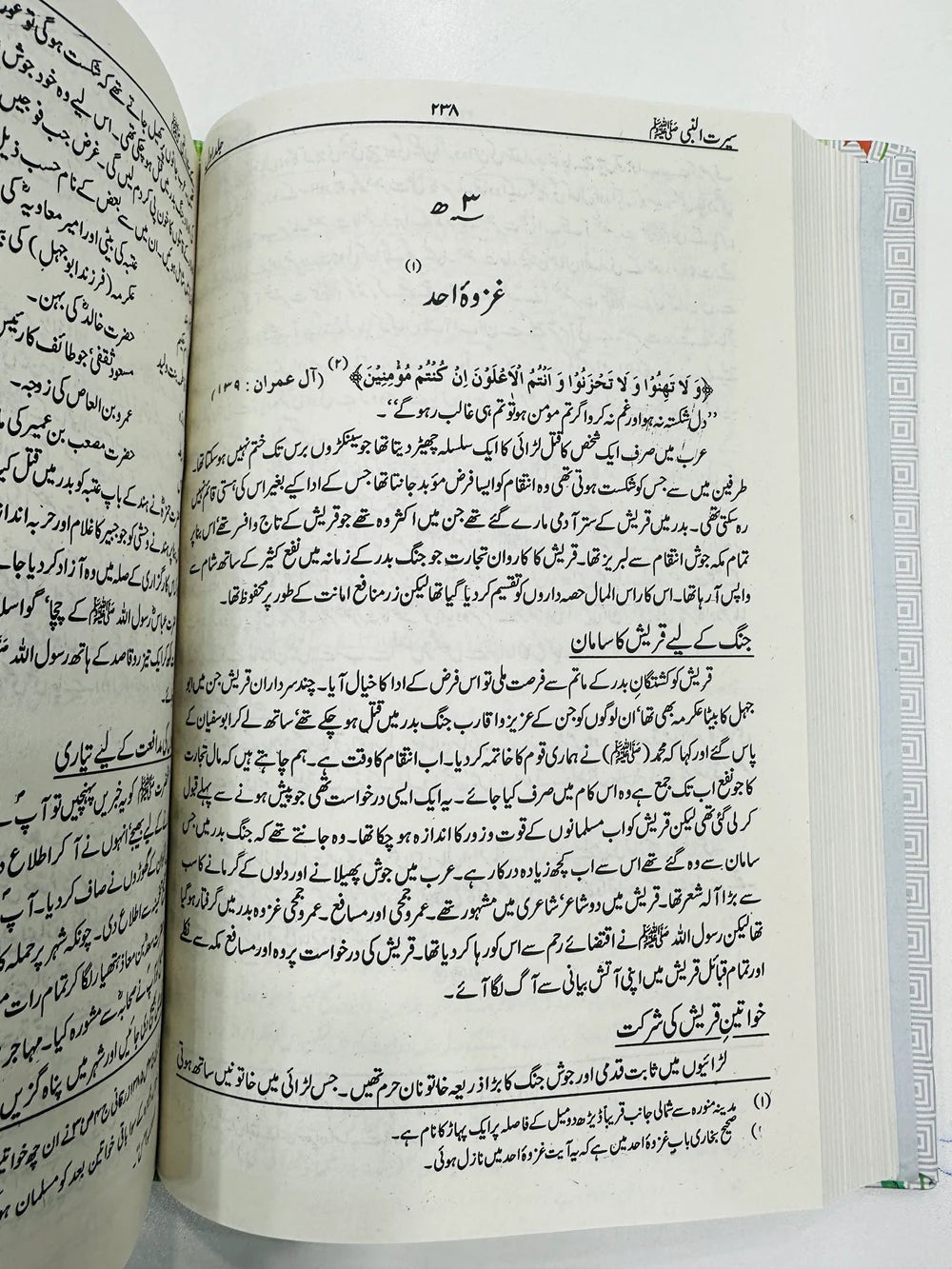 Seerat un Nabi (SAW) By Allama Shibli Naumani and Syed Suleman Nadvi - Book Inside Pages 2