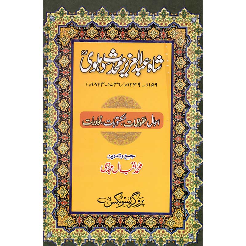 Shah Abdul Aziz Muhaddith Dehlavi by Muhammad Iqbal Mujaddidi – Hardcover Cover | Urdu Islamic History Book | Kitab Markaz