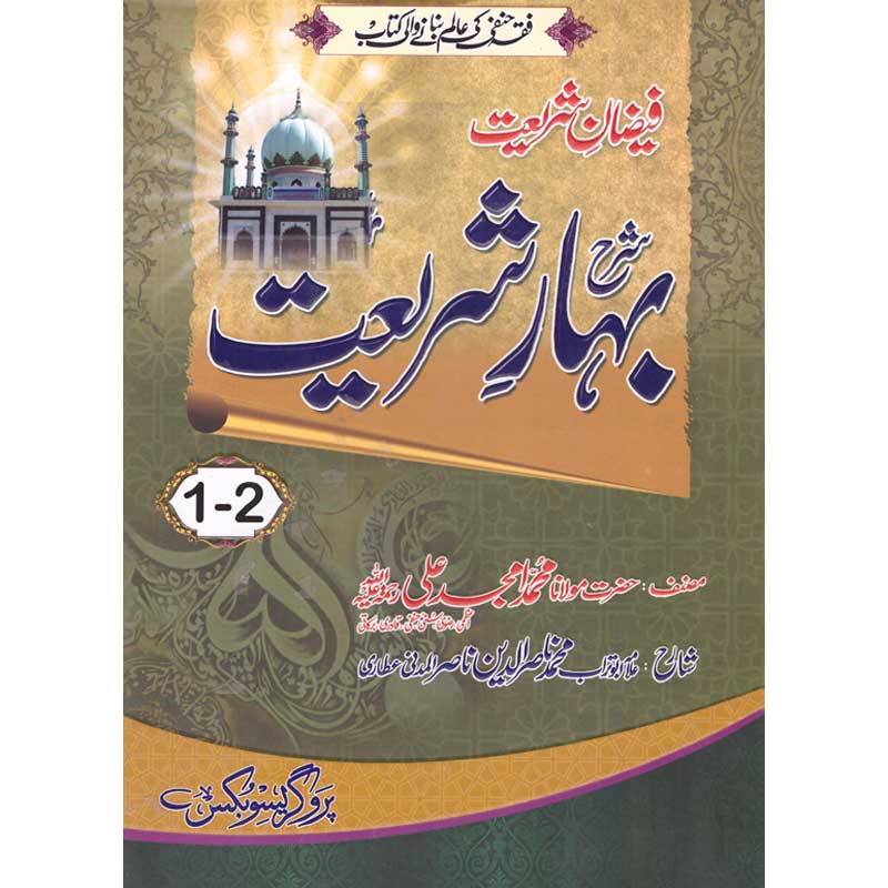 Sharh Bahar e Shariat Complete 8 Volumes Set by Maulana Amjad Ali Azmi – Hardcover Cover | Hanafi Fiqh | Kitab Markaz