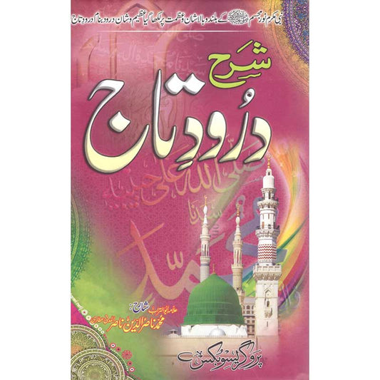 Sharh Durood e Taj Urdu Explanation by Allama Nasir ud Din – Hardcover Cover | Islamic Blessings Book | Kitab Markaz
