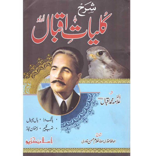 Sharh Kulliyat e Iqbal Urdu by Maulana Ghulam Hasan Qadri – Hardcover Cover | Iqbaliyat Poetry Commentary | Kitab Markaz
