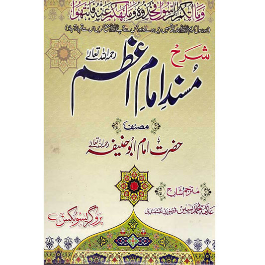 Sharh Musnad Imam al A'zam Hardcover | Classical Hadith Collection of Imam Abu Hanifa with Urdu Commentary by Yaseen Qasoori | Kitab Markaz