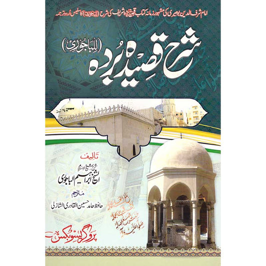Sharh Qaseeda Burda Lil Bajouri Urdu Translation by Hafiz Hamid Husain – Hardcover Cover | Islamic Poetry | Kitab Markaz