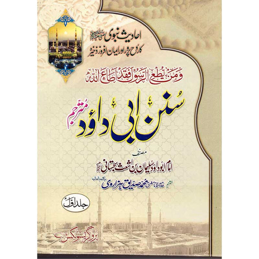 Sunan Abi Dawud Mutarjam 3 Volumes Hardcover | Urdu Translation of Sihah Sittah Hadith Book by Imam Abu Dawud | Kitab Markaz