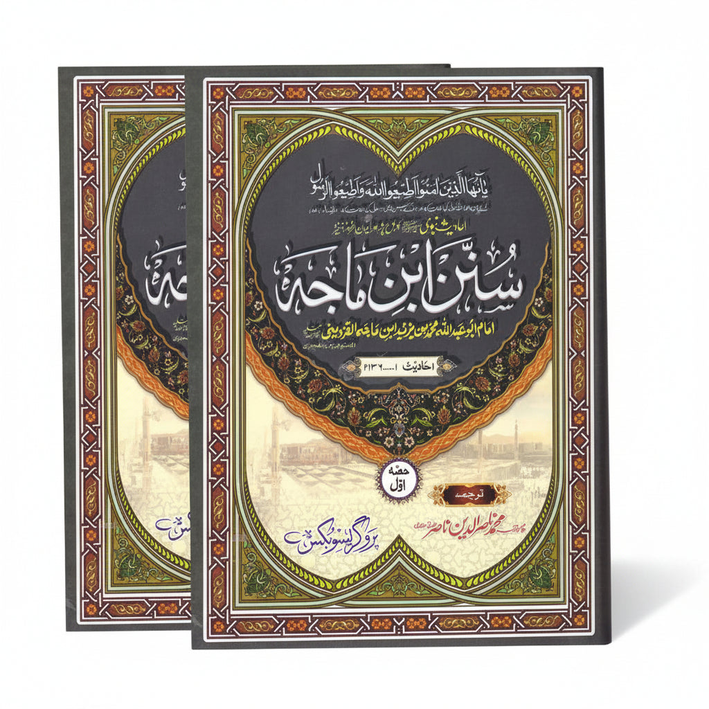 Sunan Ibn Majah Urdu Translation by Maulana Nasir ud Din – 2 Volumes Hardcover Cover | Authentic Hadith Book | Kitab Markaz