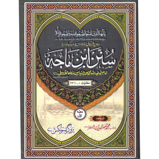 Sunan Ibn Majah Urdu Translation by Maulana Nasir ud Din – 2 Volumes Hardcover Cover | Authentic Hadith Book | Kitab Markaz