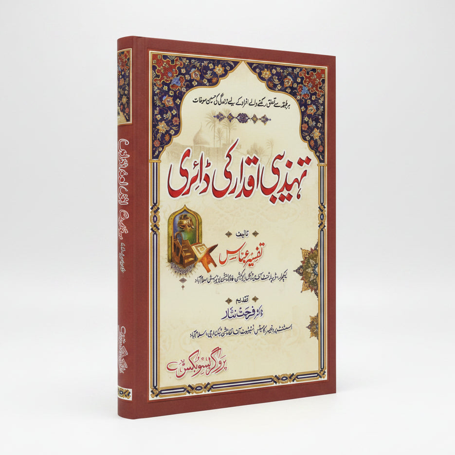 Tehzibi Iqdar Ki Diary by Tafseer Abbas – Book Cover | Kitab Markaz