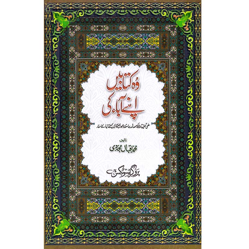Woh Kitabein Apne Aba Ki Iqbal Mujaddidi Hardcover | Urdu History Bibliography Book | Kitab Markaz
