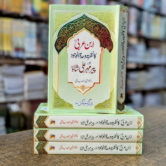 Ibn Arbi Ka Nazariya Wahdatul Wajud Aur Peer Mahar Ali Shah