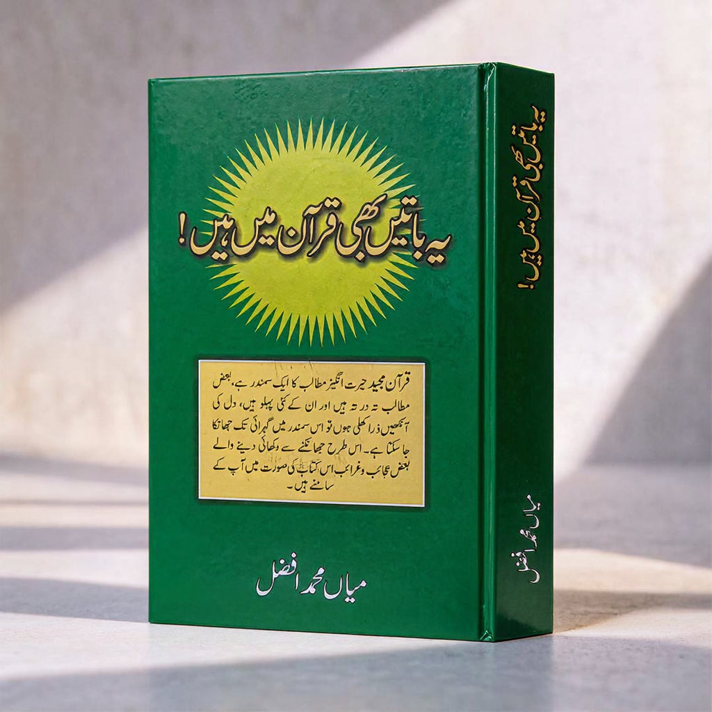 Yeh Baatein Bhi Quran Mein Hain by Mian Muhammad Afzal – Book Cover | Kitab Markaz
