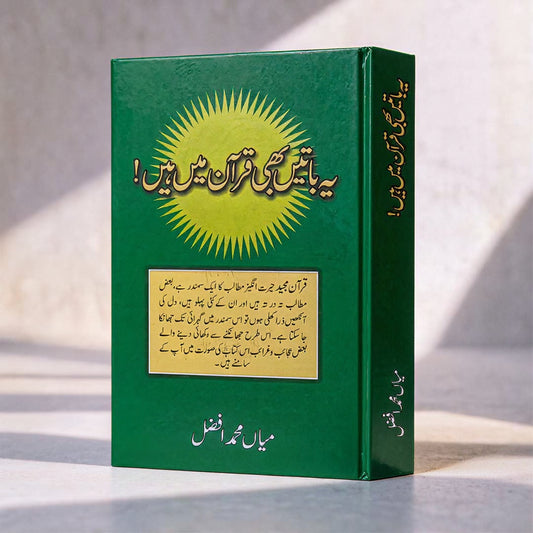 Yeh Baatein Bhi Quran Mein Hain by Mian Muhammad Afzal – Book Cover | Kitab Markaz