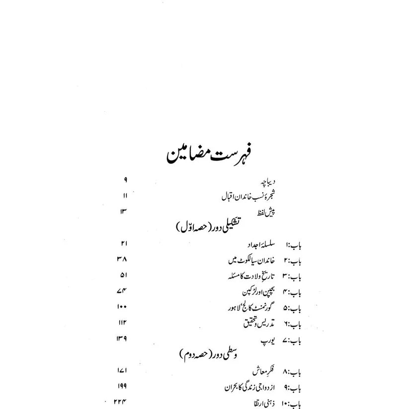 Zinda Rood - Dr. Javed Iqbal