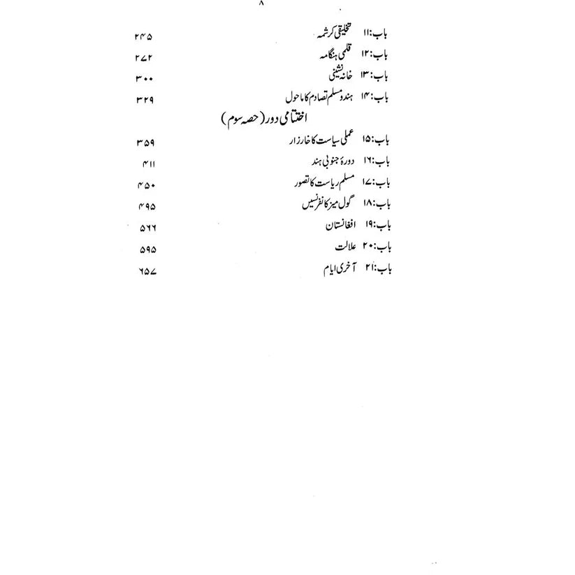 Zinda Rood - Dr. Javed Iqbal