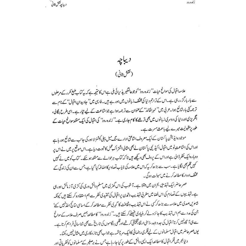 Zinda Rood - Dr. Javed Iqbal